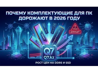 Почему растут цены на комплектующие, компьютеры и ноутбуки в 2026 году
